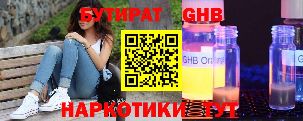 Ефремов  БУТИРАТ оксибутират  БУТИРАТ  Вход с VPN 
