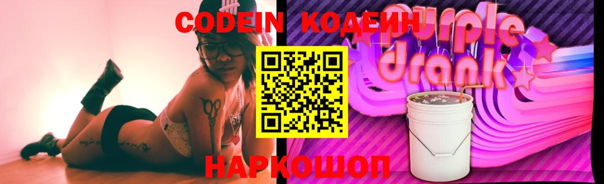 Ефремов  Кодеин напиток Lean (лин)  Вход с VPN  Кодеиновый сироп Lean напиток Lean (лин) 