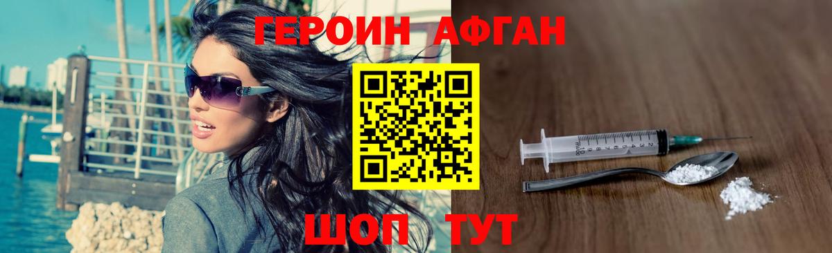 Героин афганец Ефремов